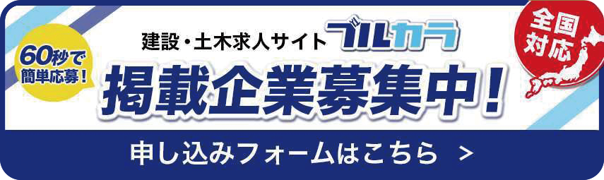 「建設求人サイト」でのGoogle検索順位は1位｜圧倒的にWEB検索に強い！｜累計掲載企業250社以上