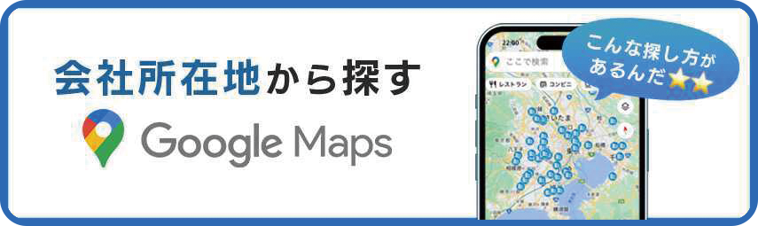 2024年10月19日更新済み／位置情報をONでラクラク求人検索