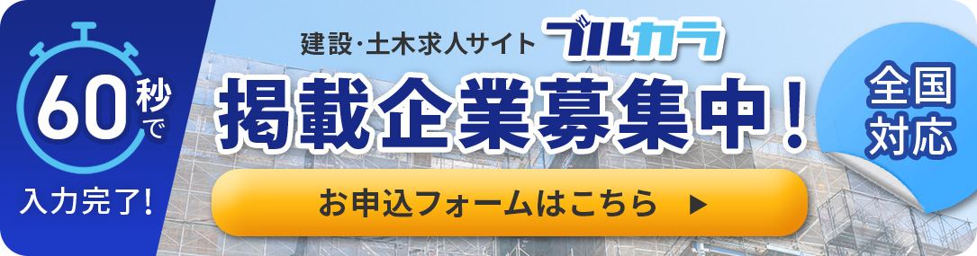 「建設求人サイト」でのGoogle検索順位は1位｜圧倒的にWEB検索に強い！｜累計掲載企業250社以上